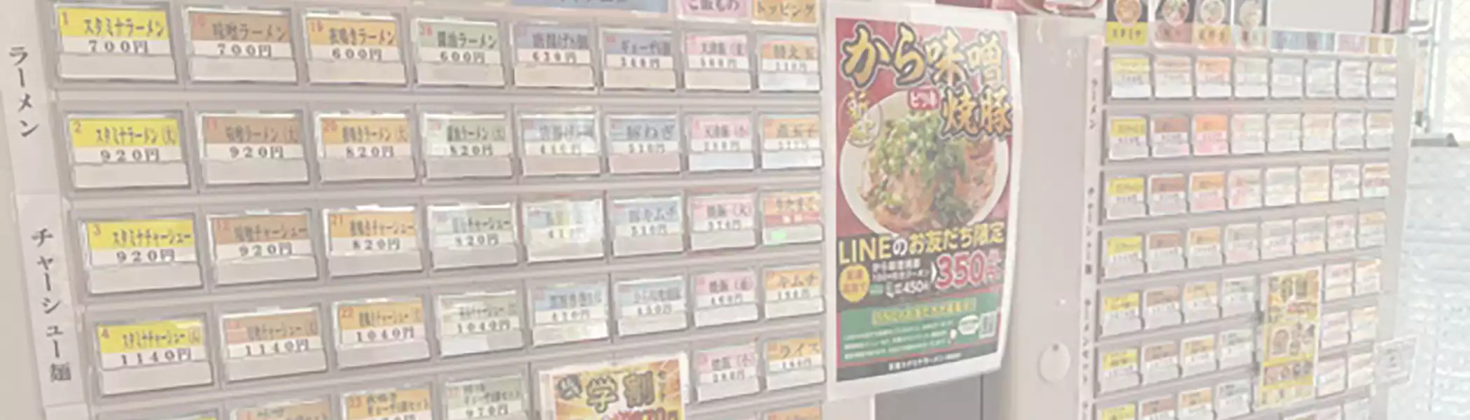 食券機